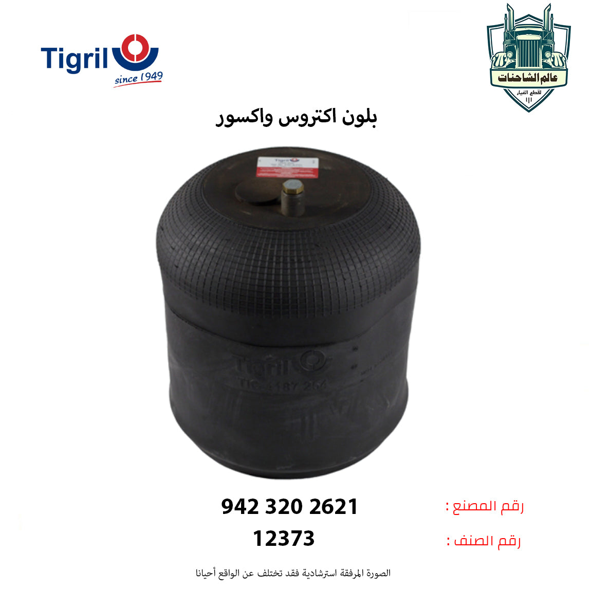 بلون اكتروس واكسور