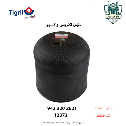 بلون اكتروس واكسور