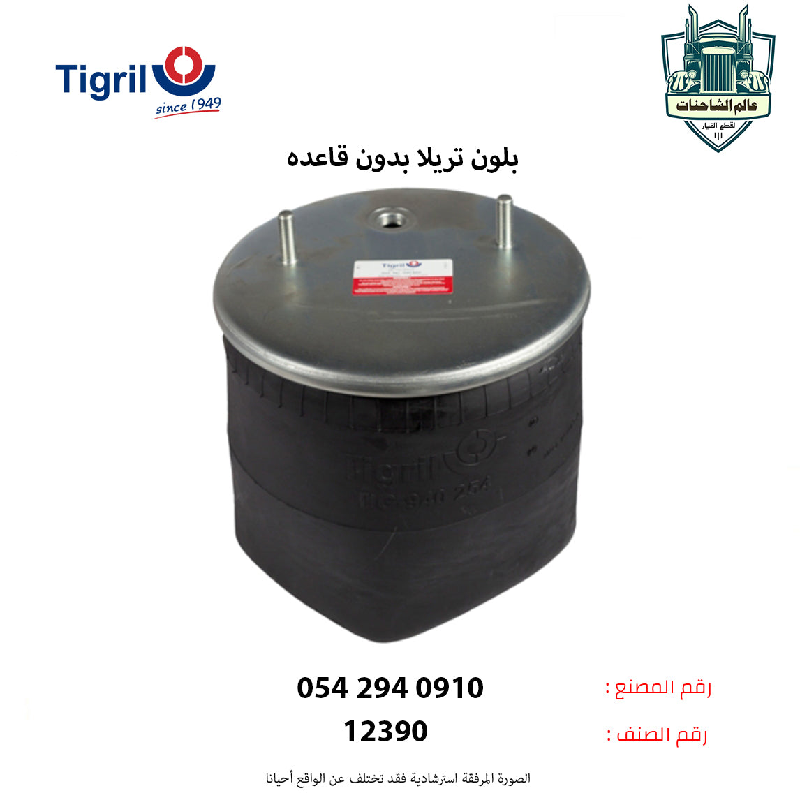 بلون تريلا بدون قاعده