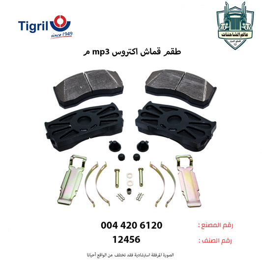 طقم قماش اكتروس MP3م