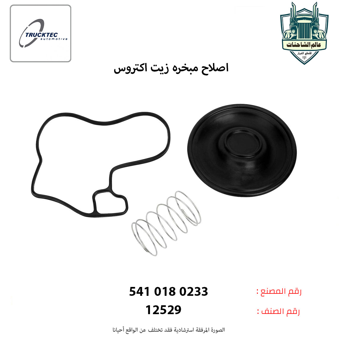 اصلاح مبخره زيت اكتروس