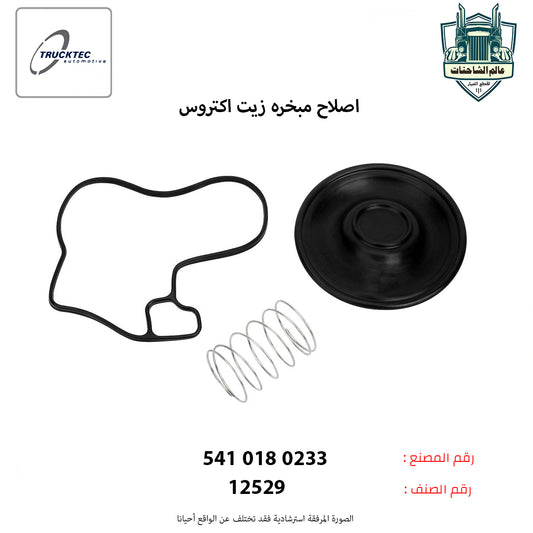 اصلاح مبخره زيت اكتروس