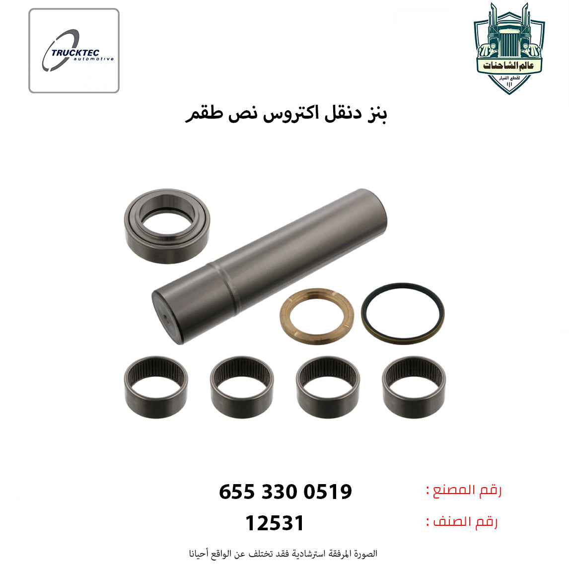 بنز دنقل اكتروس نص طقم