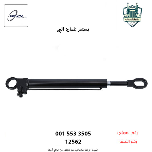 بستم غماره البي