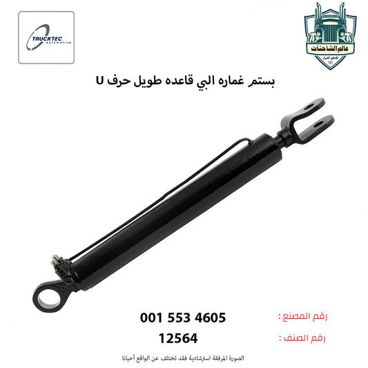 بستم غماره البي قاعده حرفUم طويل