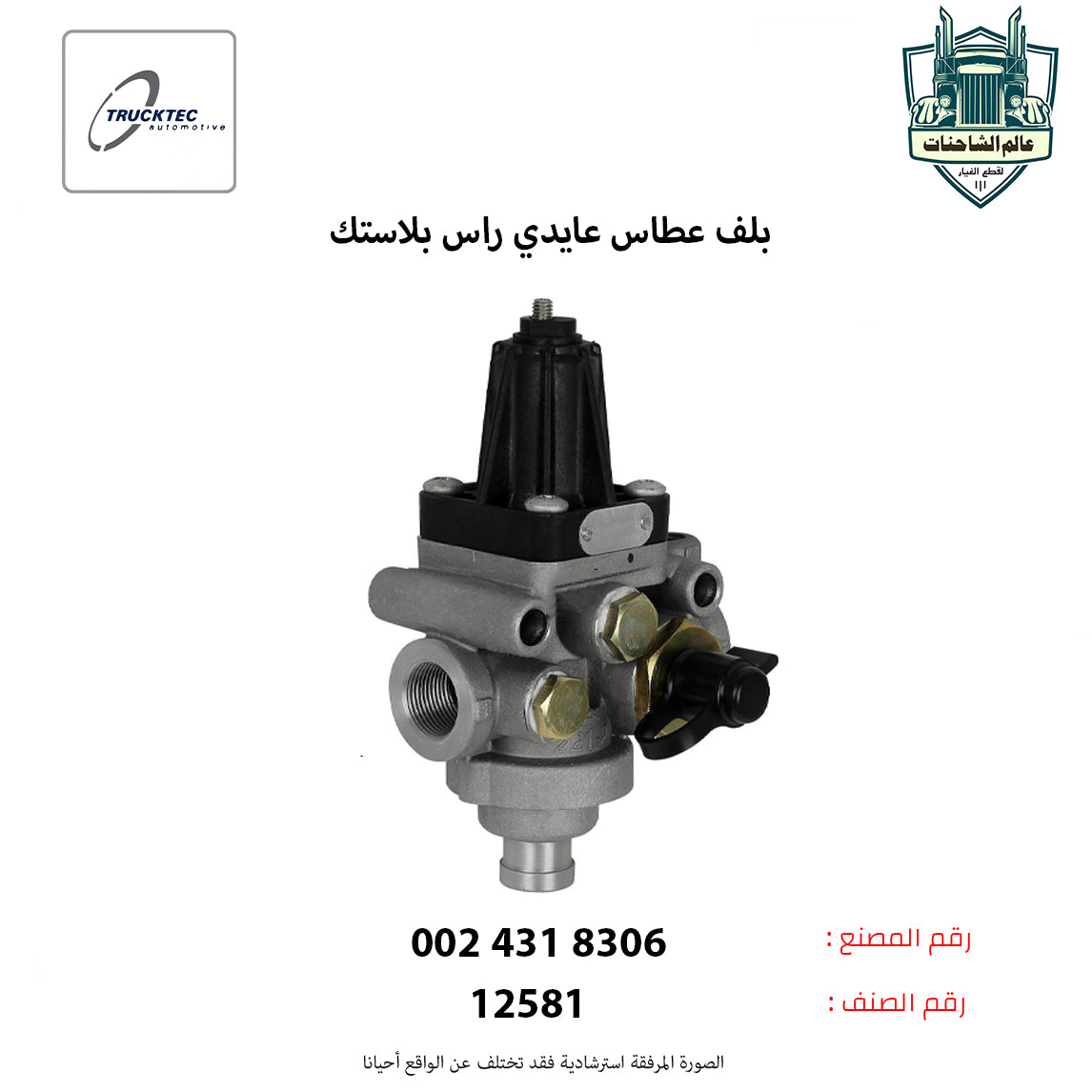 بلف عطاس عايدي (راس بلاستك)