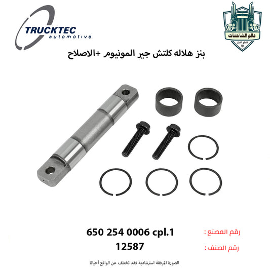 بنز هلاله كلتش جير المونيوم +الاصلاح