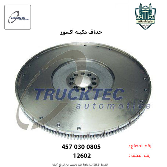 حداف مكينه اكسور