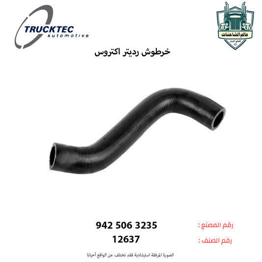 خرطوش رديتر اكتروس