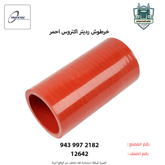 خرطوش رديتر اكتروس احمر