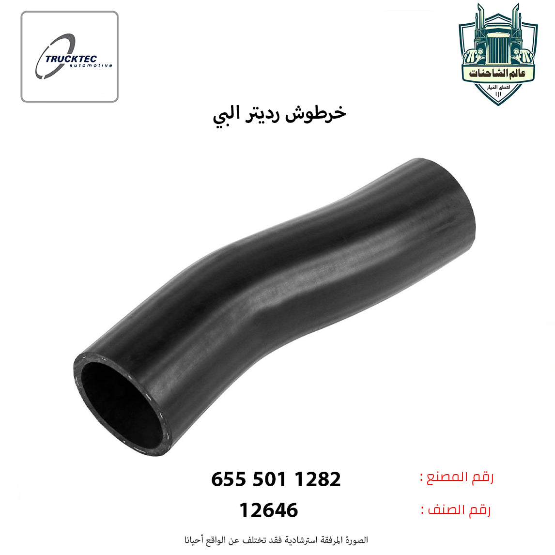 خرطوش رديتر البي