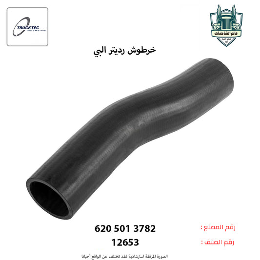 خرطوش رديتر البي