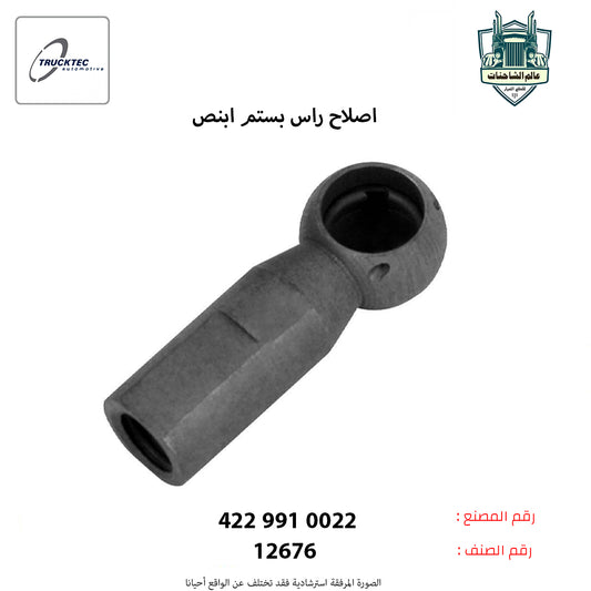 راس بستم ابنص