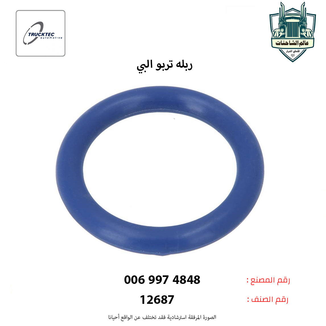 ربله تربو البي