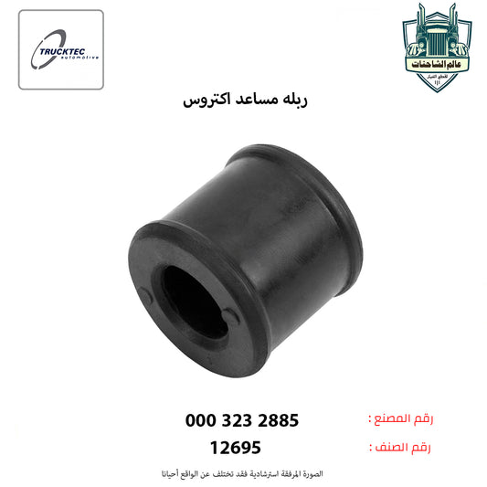 ربله مساعد اكتروس