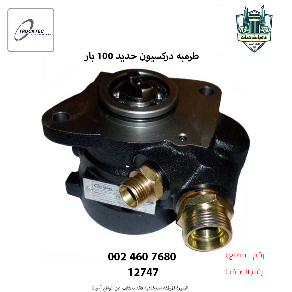 طرمبه دركسيون حديد 100 بار