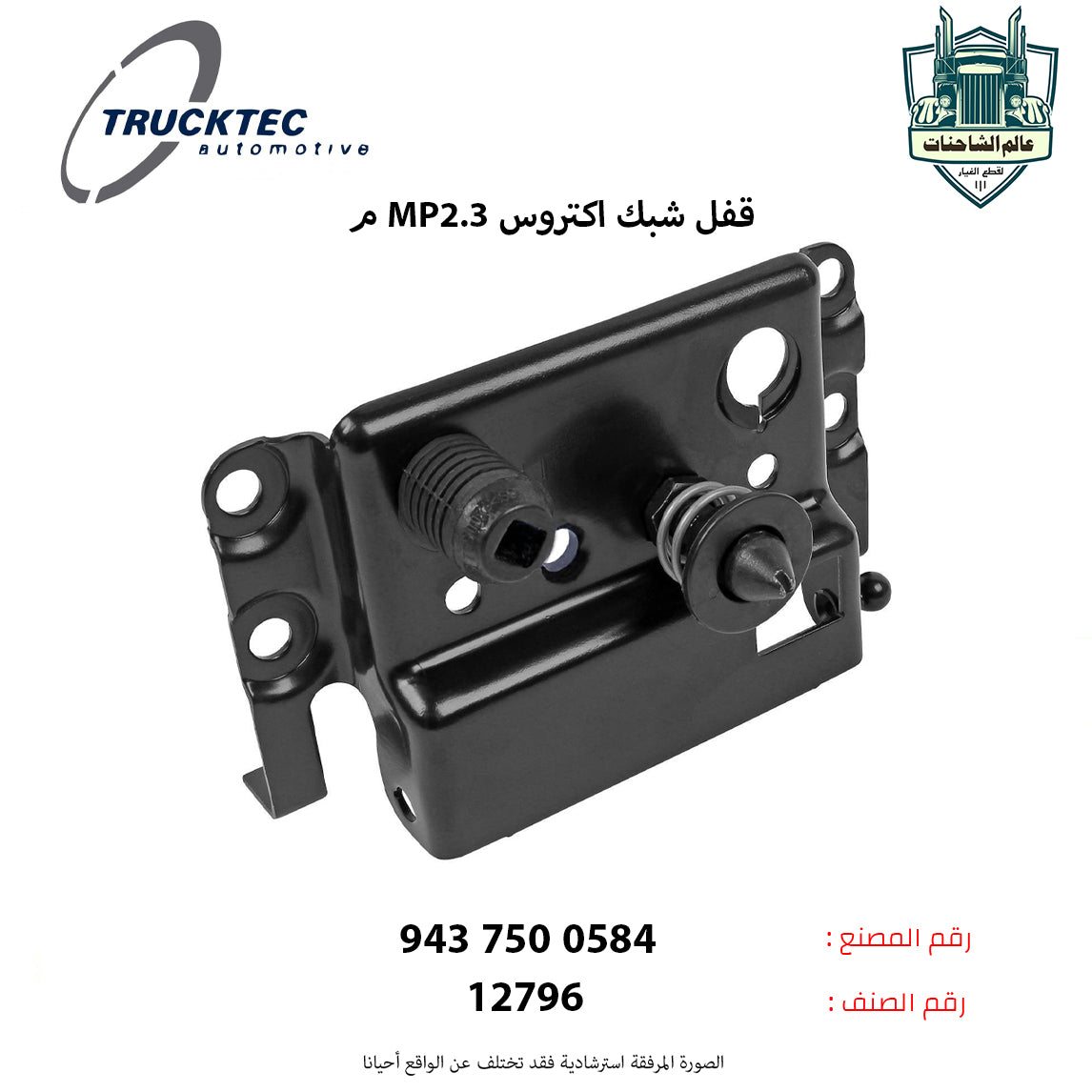 قفل شبك اكتروس MP2.3م