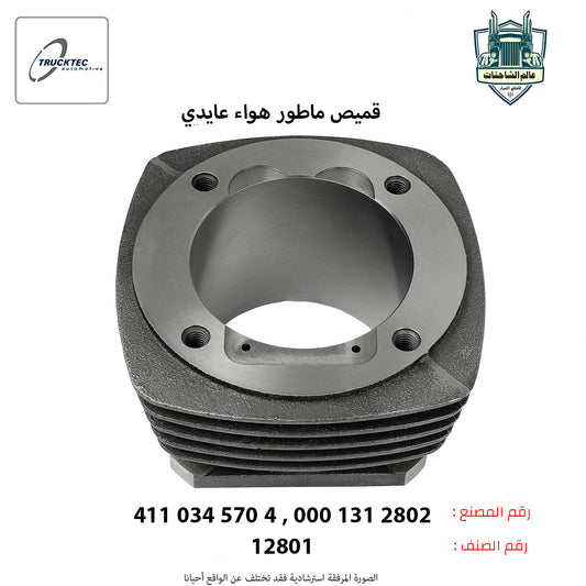 قميص ماطور هواء عايدي