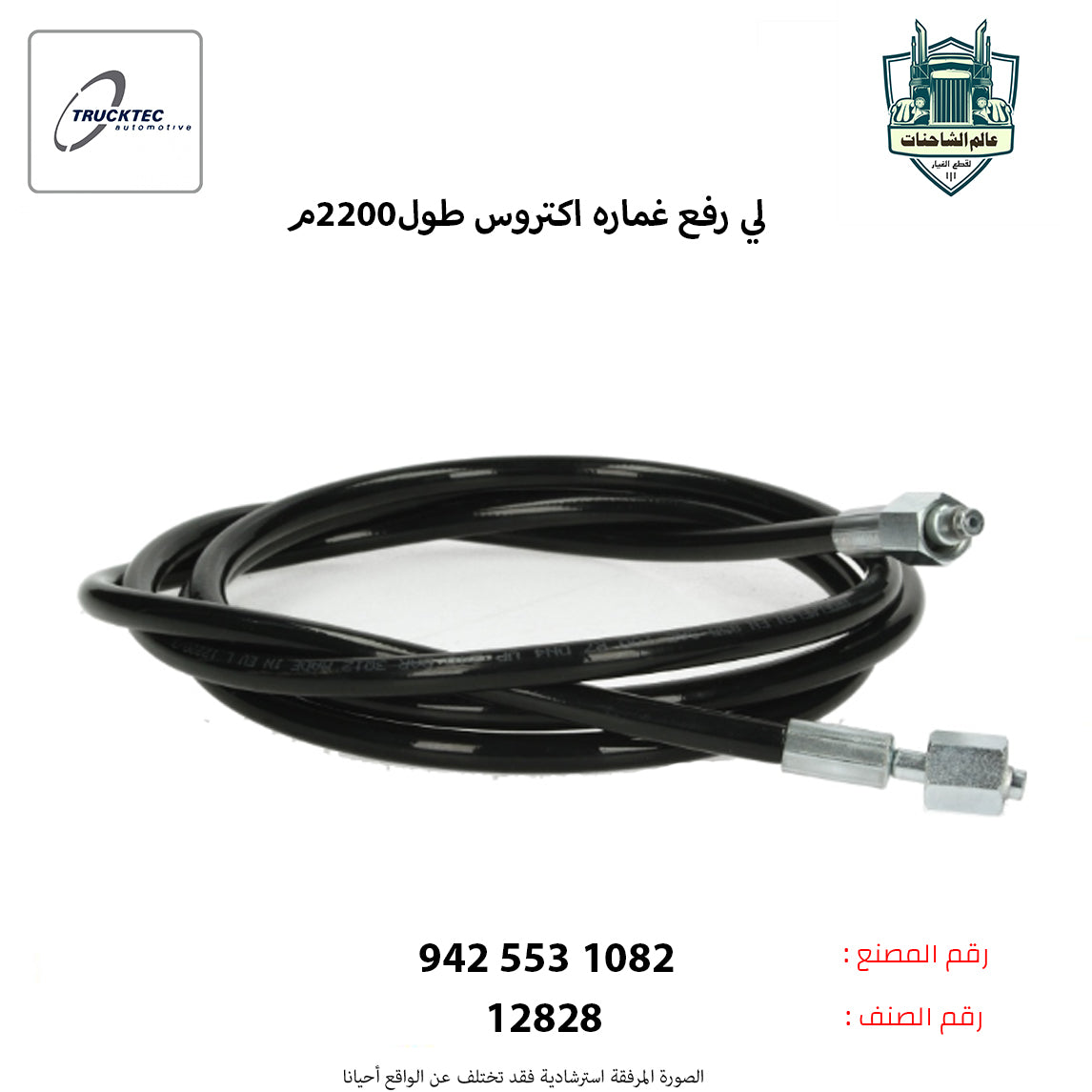 لي رفع غماره اكتروس طول2200م