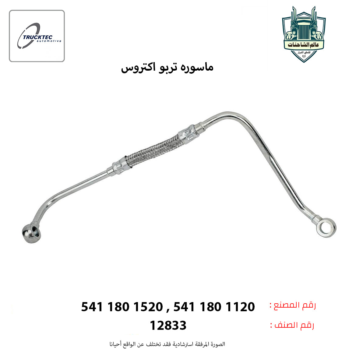 ماسوره تربو اكتروس