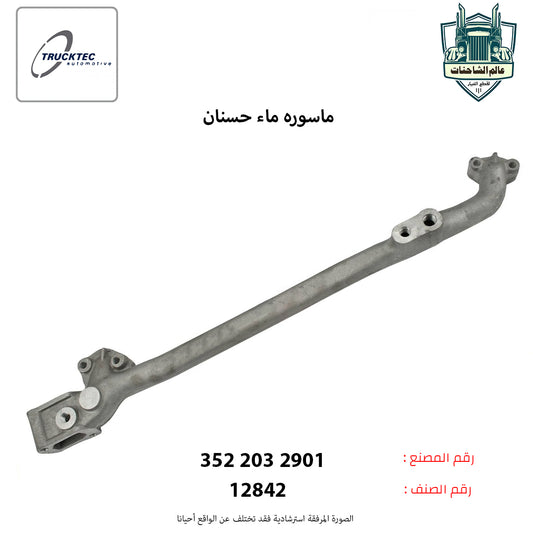 ماسوره ماء حسنان
