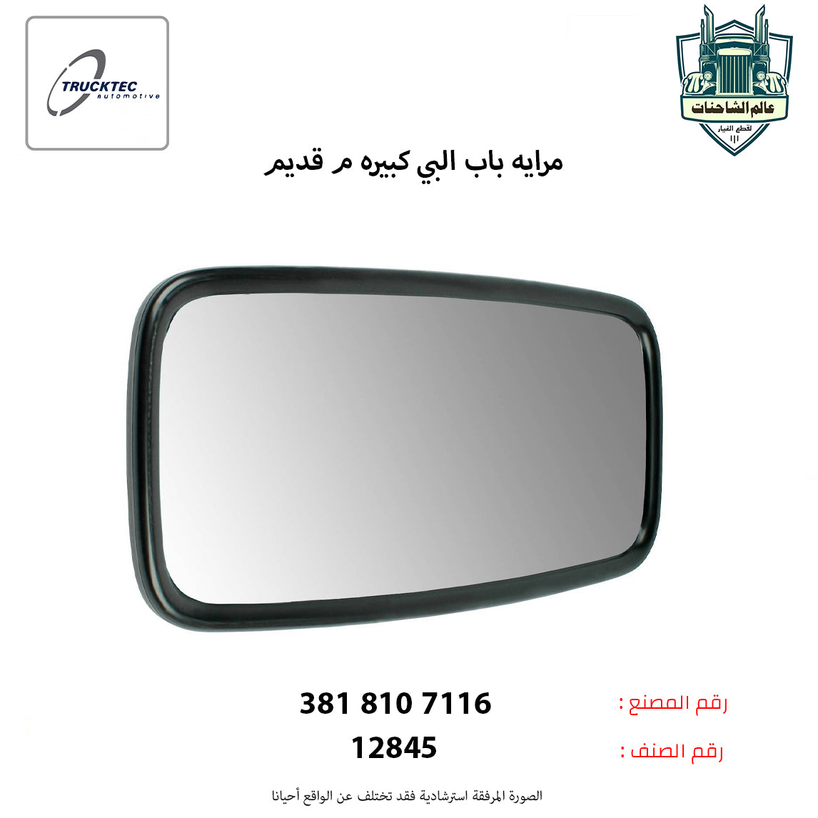 مرايه باب البي كبيره م قديم