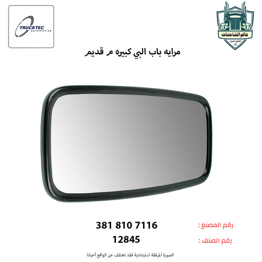 مرايه باب البي كبيره م قديم