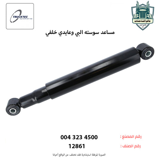 مساعد سوسته البي وعايدي خلفي