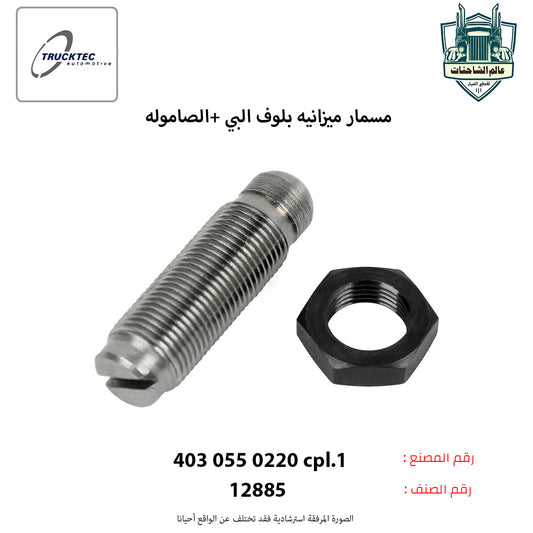 مسمار ميزانيه بلوف البي +الصاموله