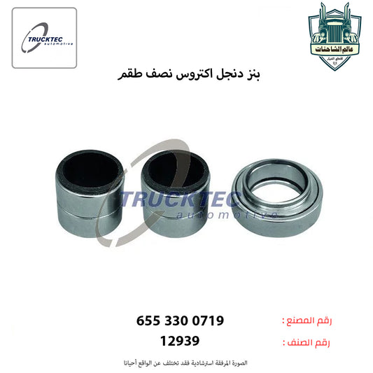 بنز دنجل اكتروس نصف طقم