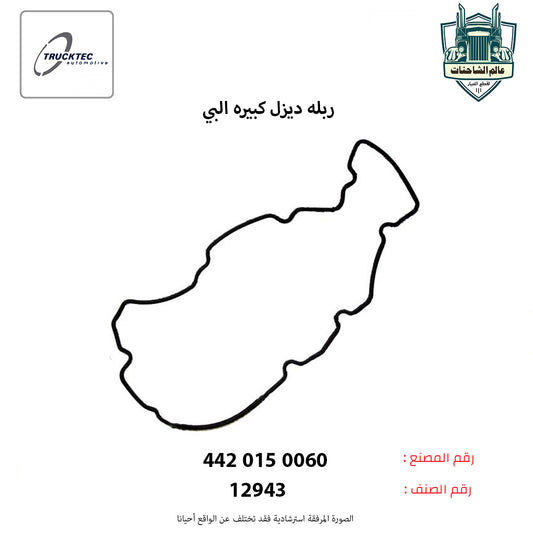 ربله ديزل كبيره البي