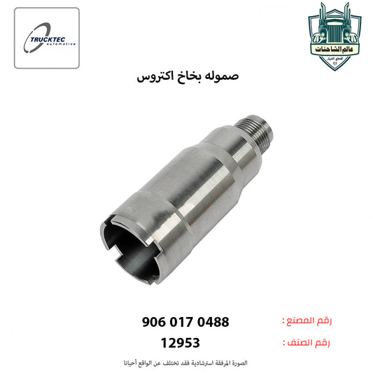 صموله بخاخ اكتروس