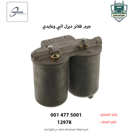 جرم فلاتر ديزل البي وعايدي