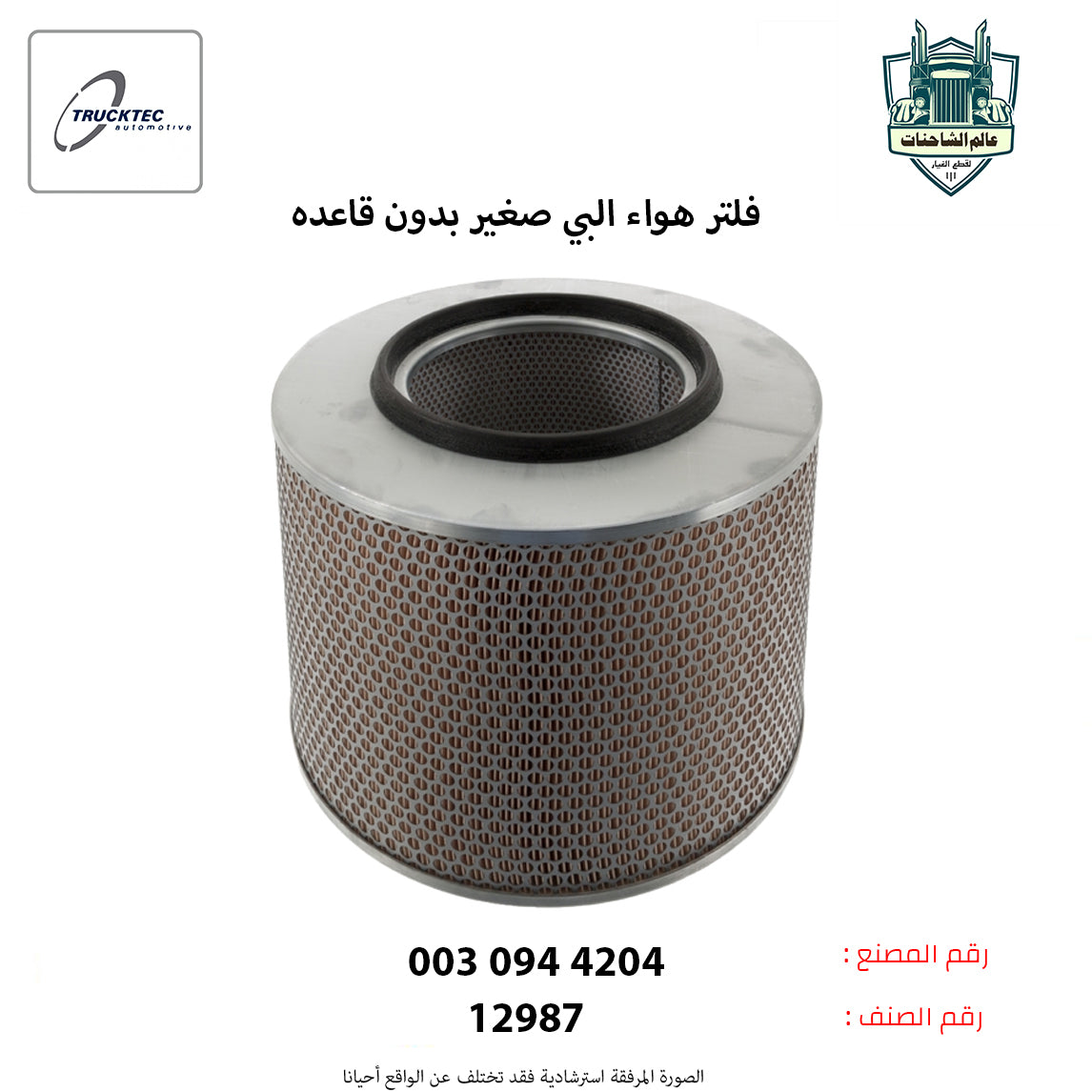 فلتر هواء البي صغير بدون قاعده