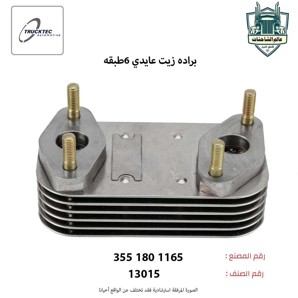 براده زيت عايدي 6طبقه