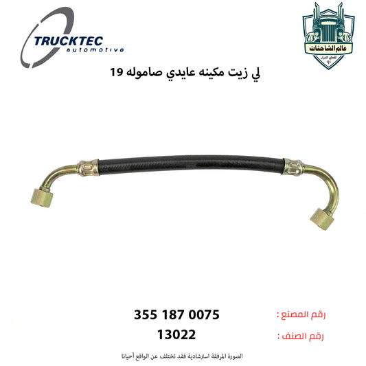 لي زيت مكينه عايدي صاموله 19
