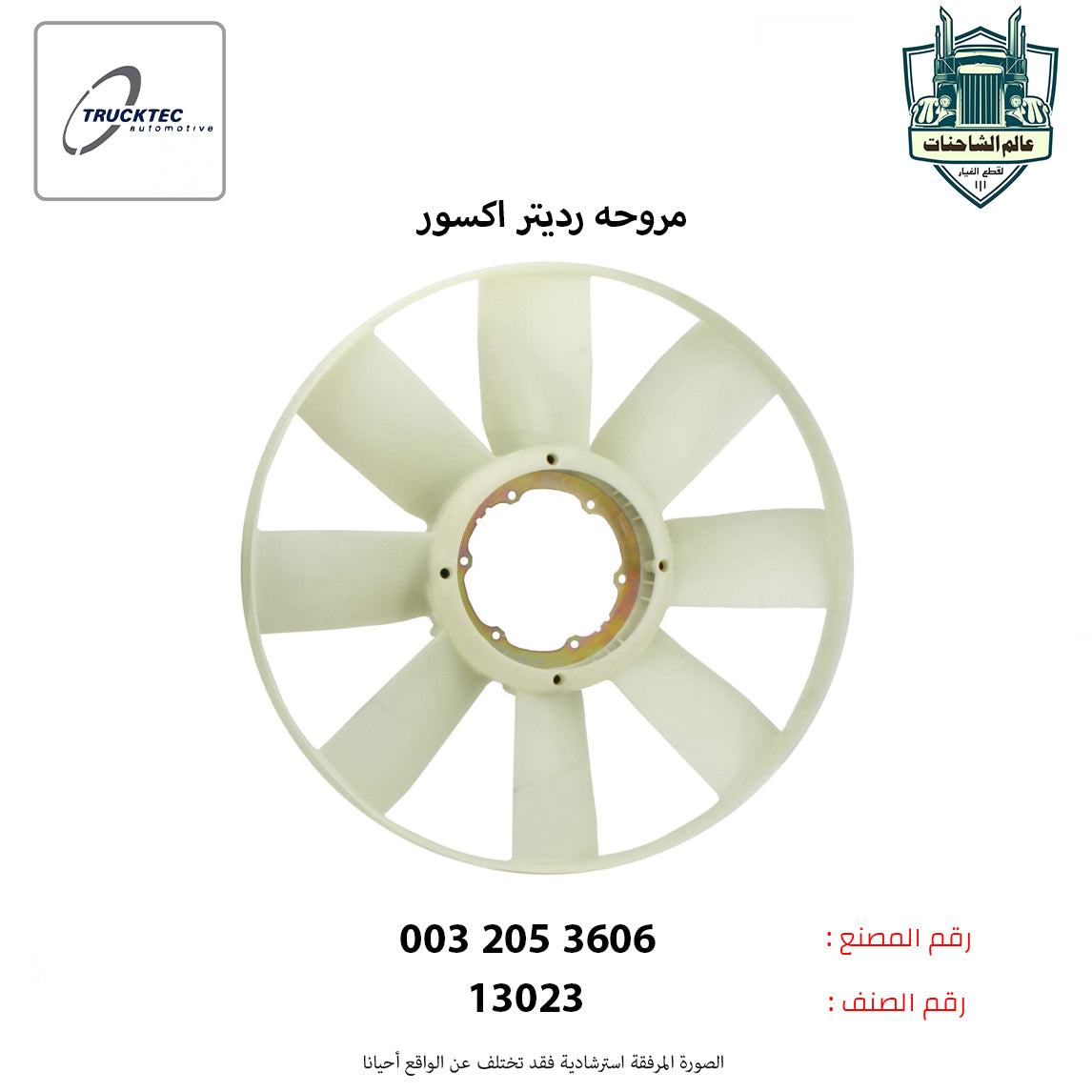 مروحه رديتر اكسور