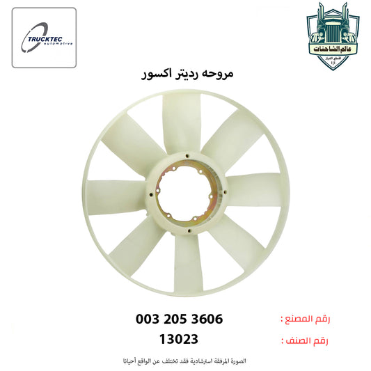 مروحه رديتر اكسور