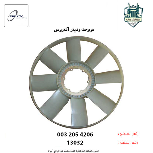 مروحه رديتر اكتروس