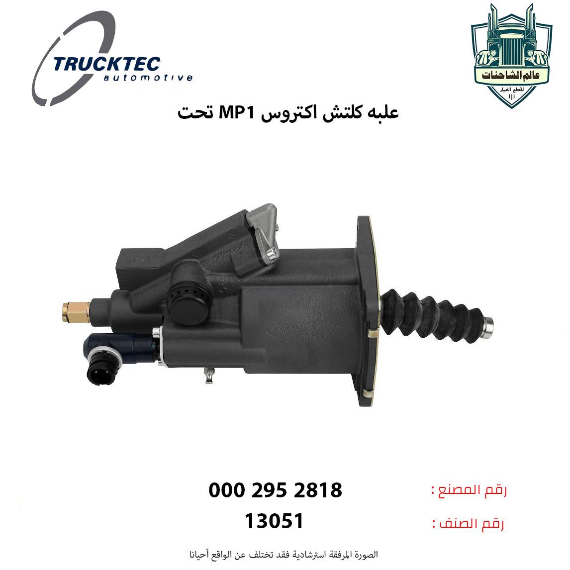 علبه كلتش اكتروسMP1 تحت