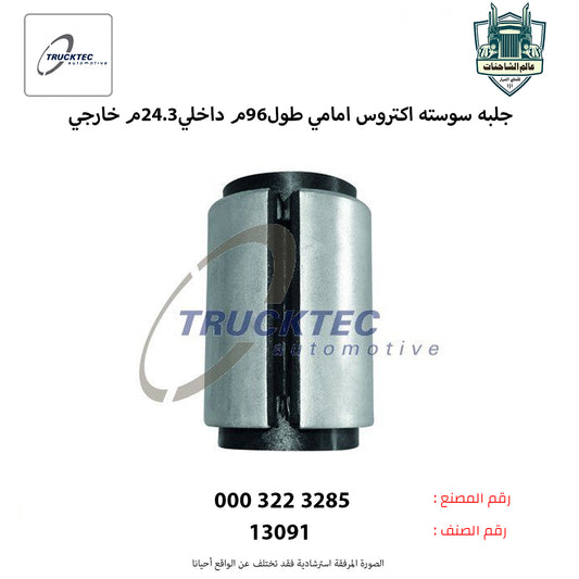 جلبه سوسته اكتروس امامي طول96م داخلي24.3م خارجي62.5م