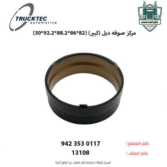 مركز صوفه دبل (كبير) (82*86*88.2*92.2*30)