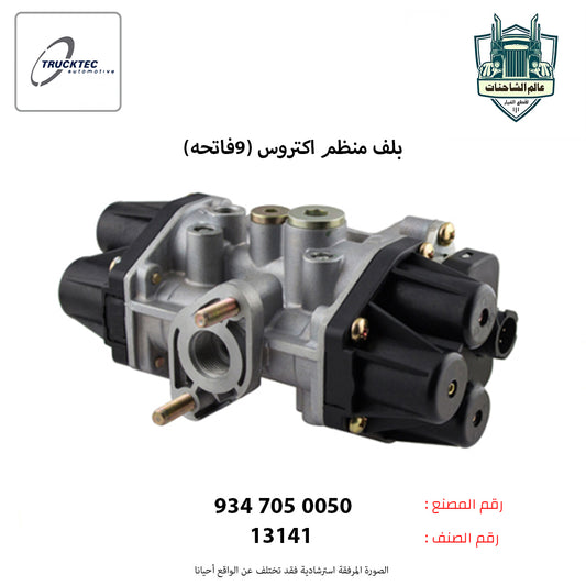 بلف منظم اكتروس (9فاتحه)