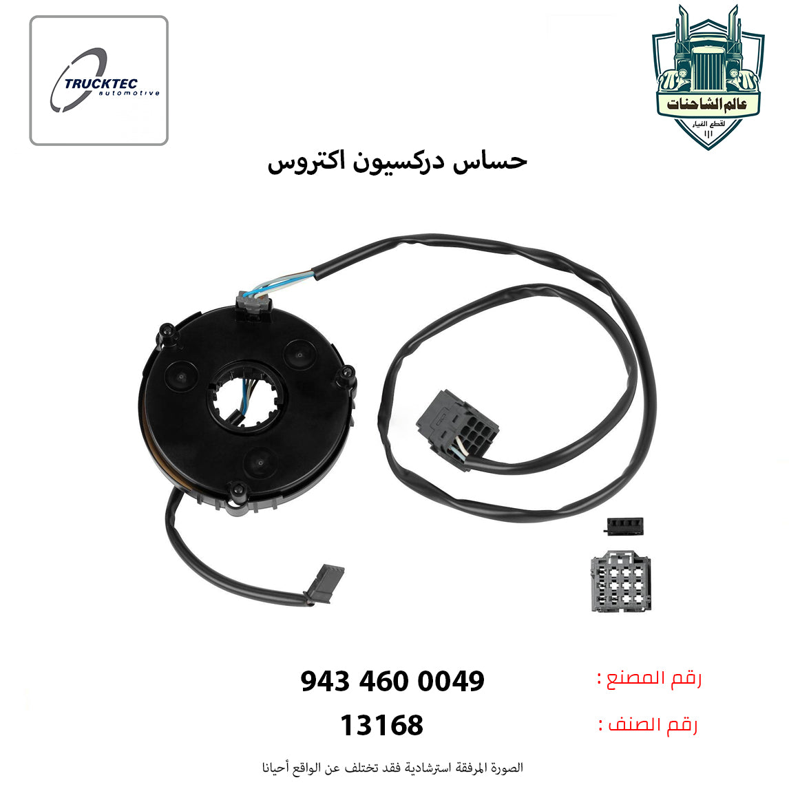 حساس دركسيون اكتروس