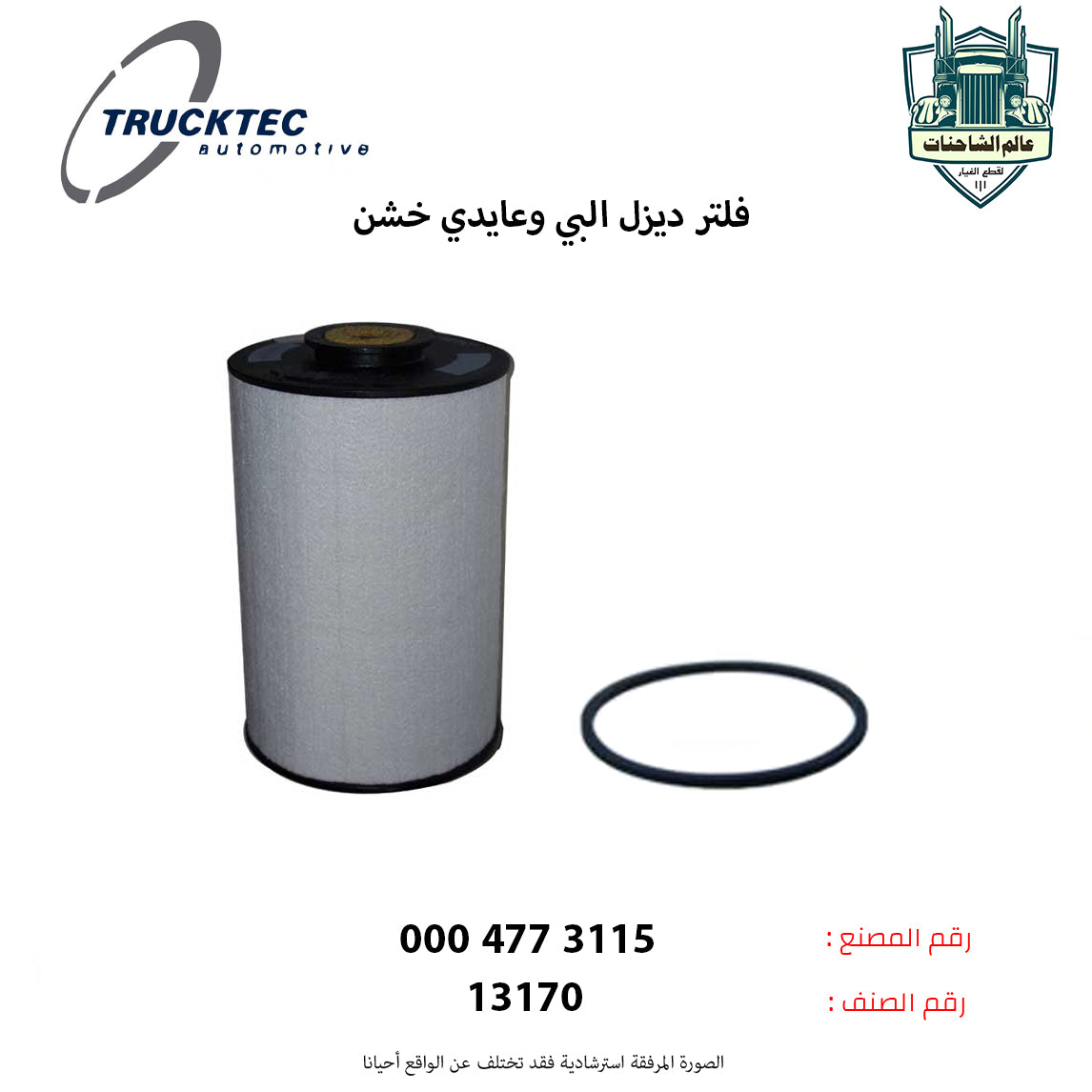 فلتر ديزل البي وعايدي خشن