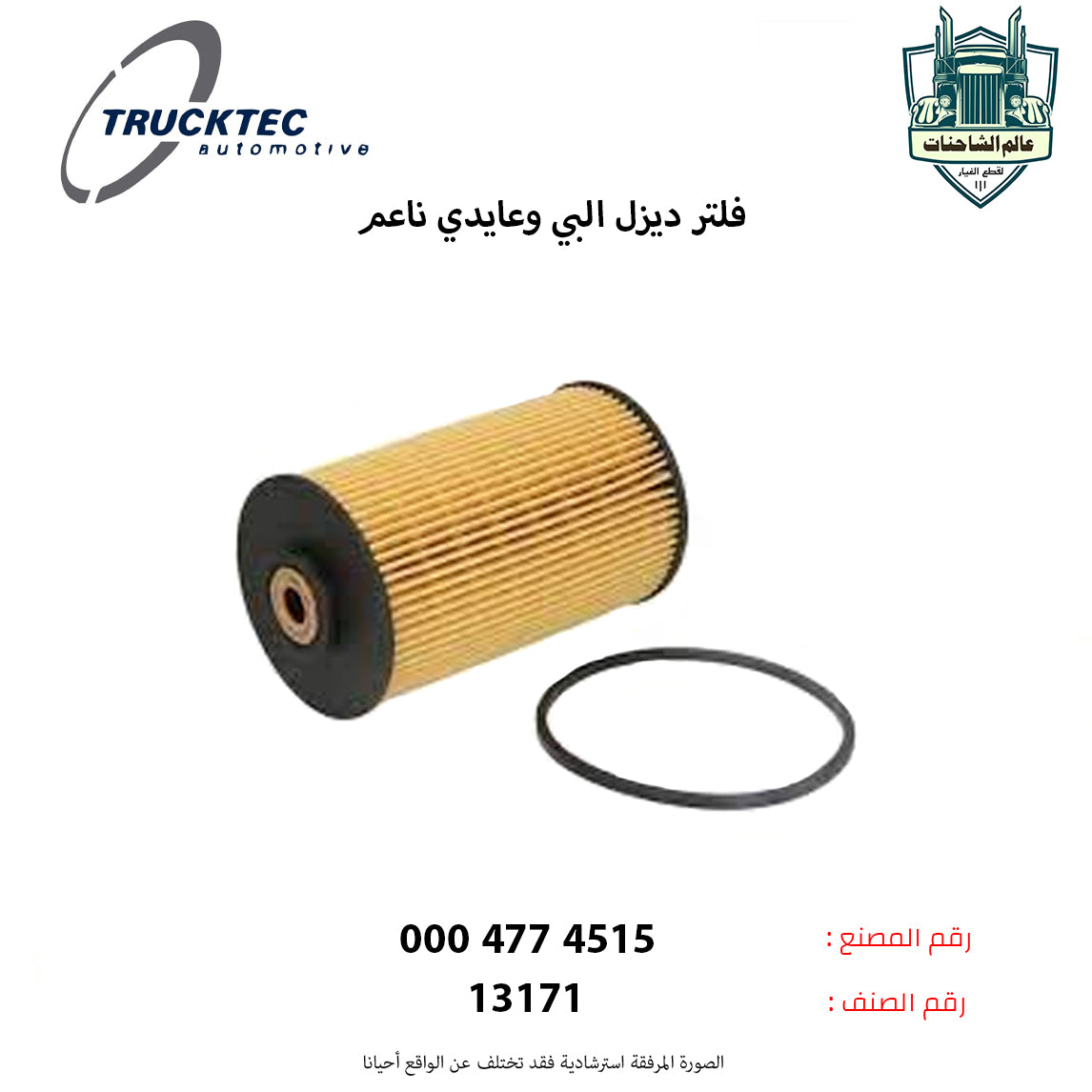 فلتر ديزل البي وعايدي ناعم