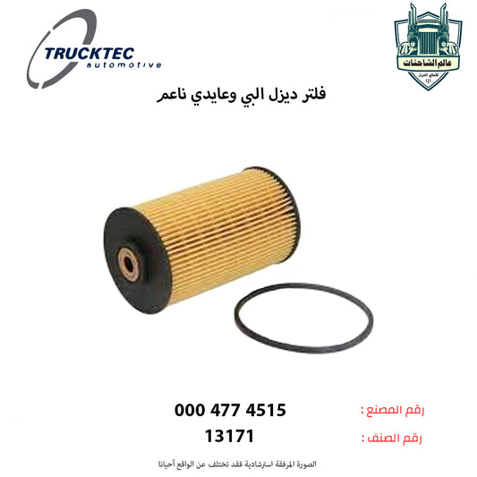 فلتر ديزل البي وعايدي ناعم