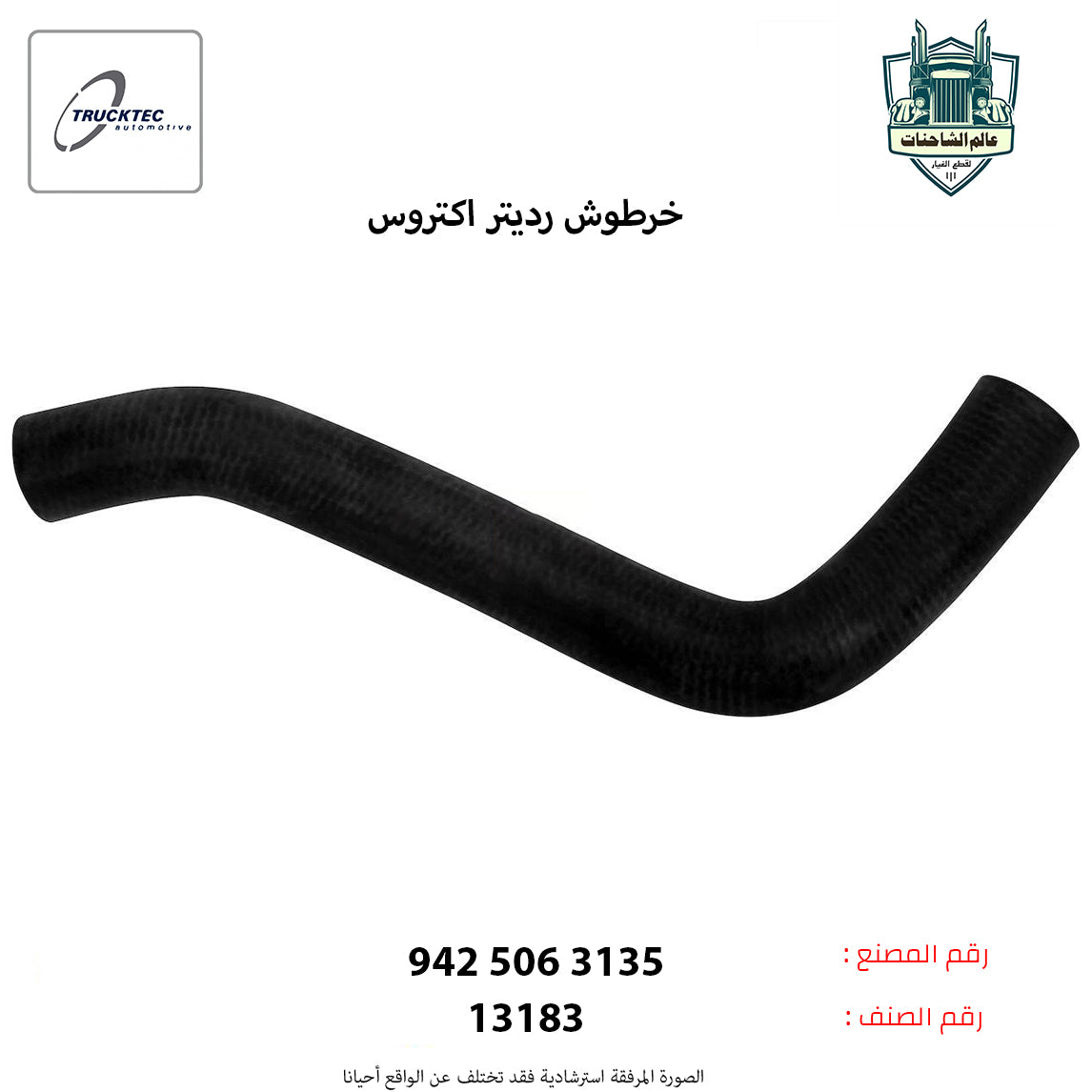 خرطوش رديتر اكتروس