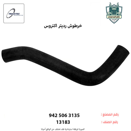 خرطوش رديتر اكتروس