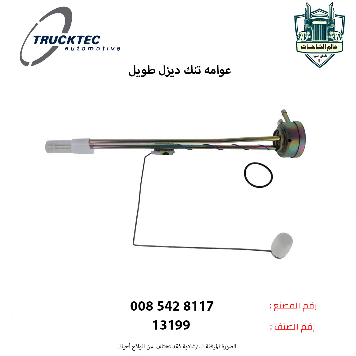 عوامه تنك ديزل طويل